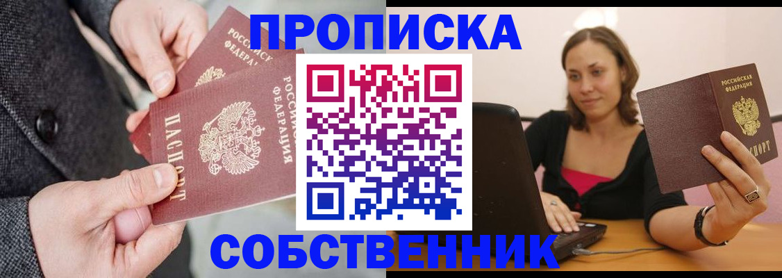 прописка 2025 в Тюмени